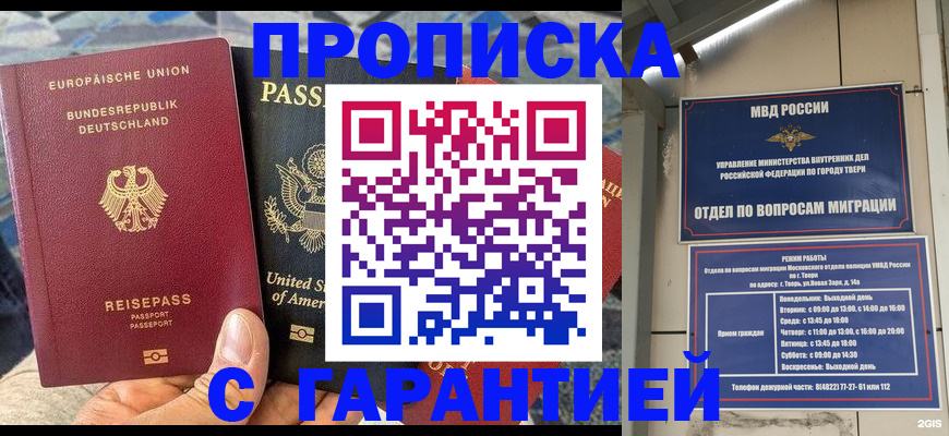 временная регистрация законно в Моршанске