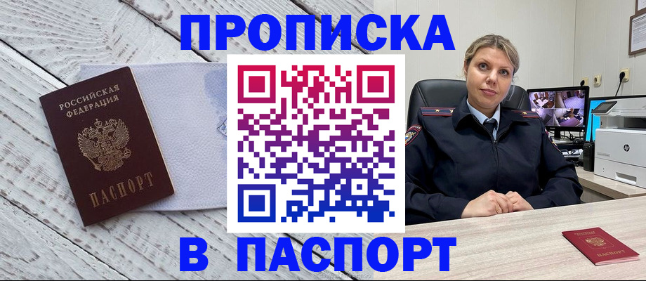 временная прописка в Моршанске