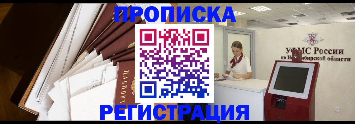 прописка в Моршанске