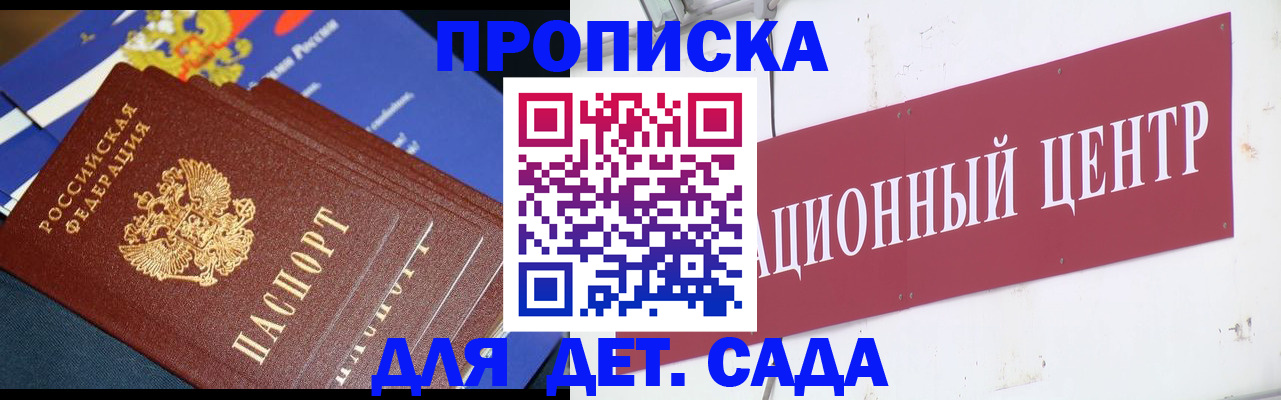 прописка регистрация в Моршанске