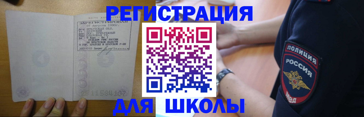 регистрация для школы в Моршанске