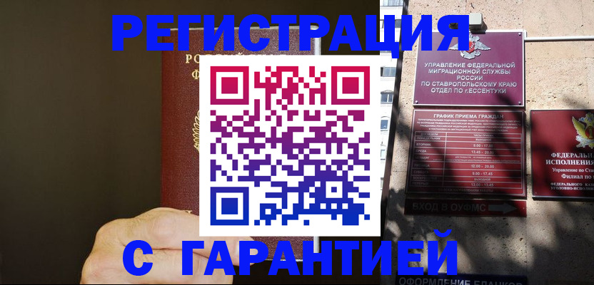 временная регистрация законно в Моршанске