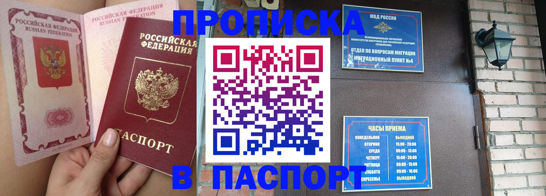 временная прописка в Моршанске