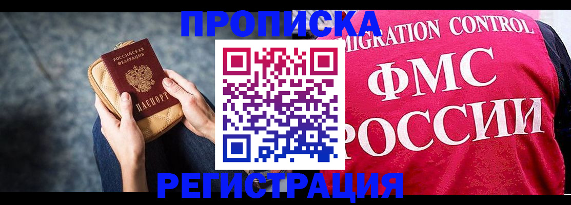 прописка гарантия в Моршанске